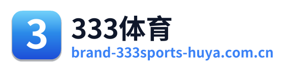 333体育